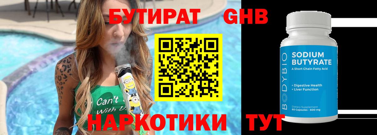 Бутират 1.4BDO Бутурлиновка