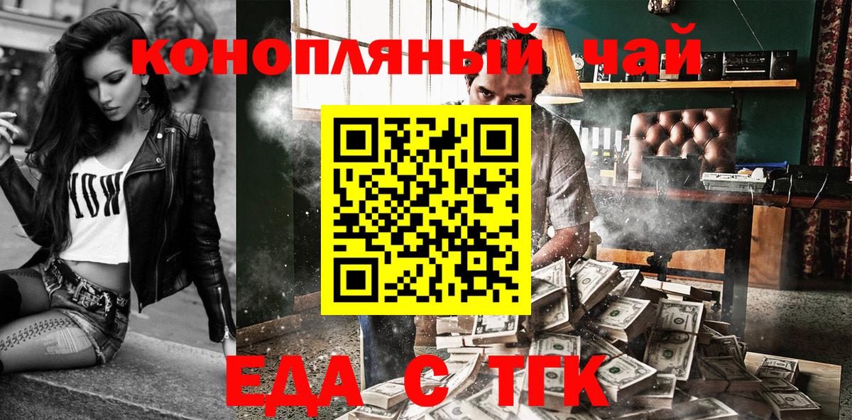 Еда ТГК конопля  Вход с VPN  Бутурлиновка 