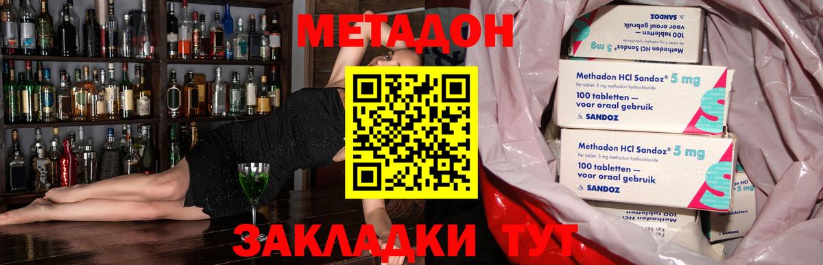 Метадон methadone Бутурлиновка