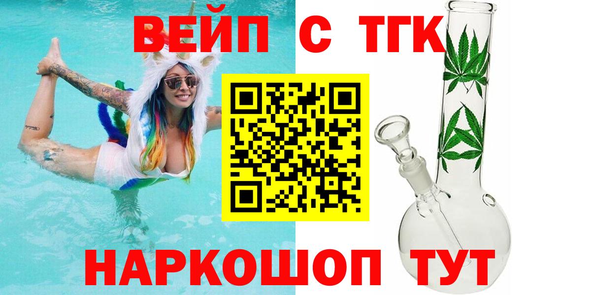 сколько стоит  ТГК вейп с тгк  Дистиллят ТГК жижа  Вход с VPN  Бутурлиновка 